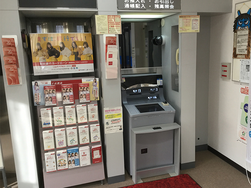 秋田銀行ATMコーナー併設